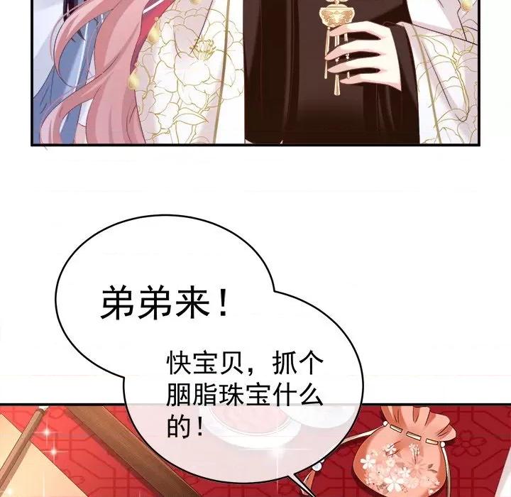 娇夫有喜 娇夫有喜-第 45 话 第11页