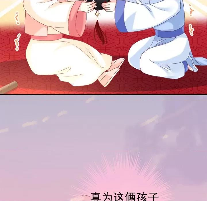 娇夫有喜 娇夫有喜-第 45 话 第16页