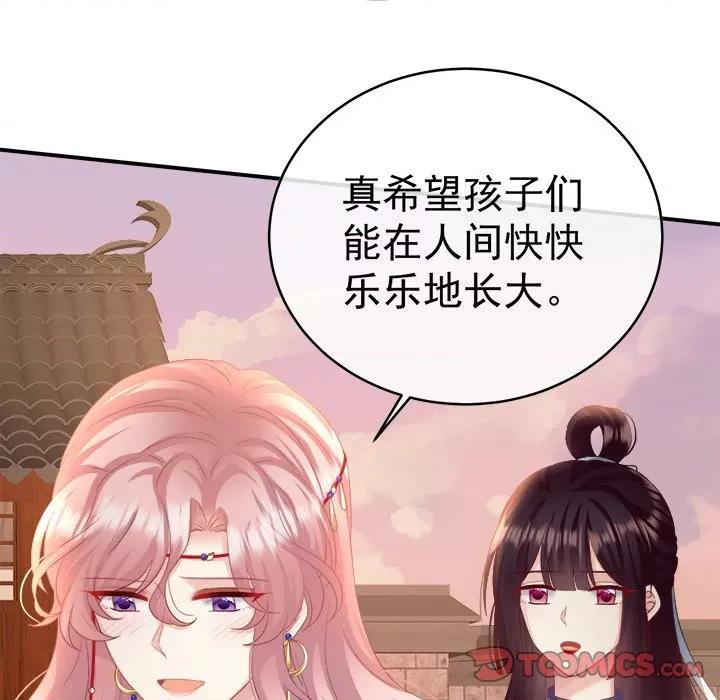 娇夫有喜 娇夫有喜-第 45 话 第21页