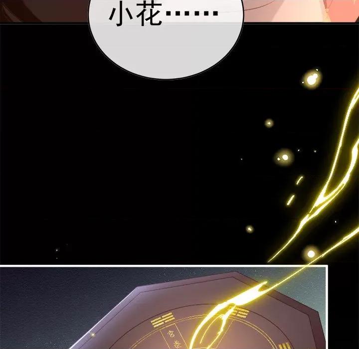娇夫有喜 娇夫有喜-第 45 话 第23页