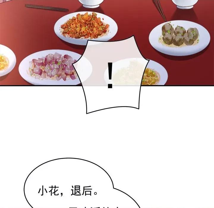 娇夫有喜 娇夫有喜-第 45 话 第29页