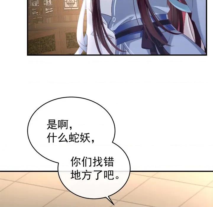 娇夫有喜 娇夫有喜-第 45 话 第31页
