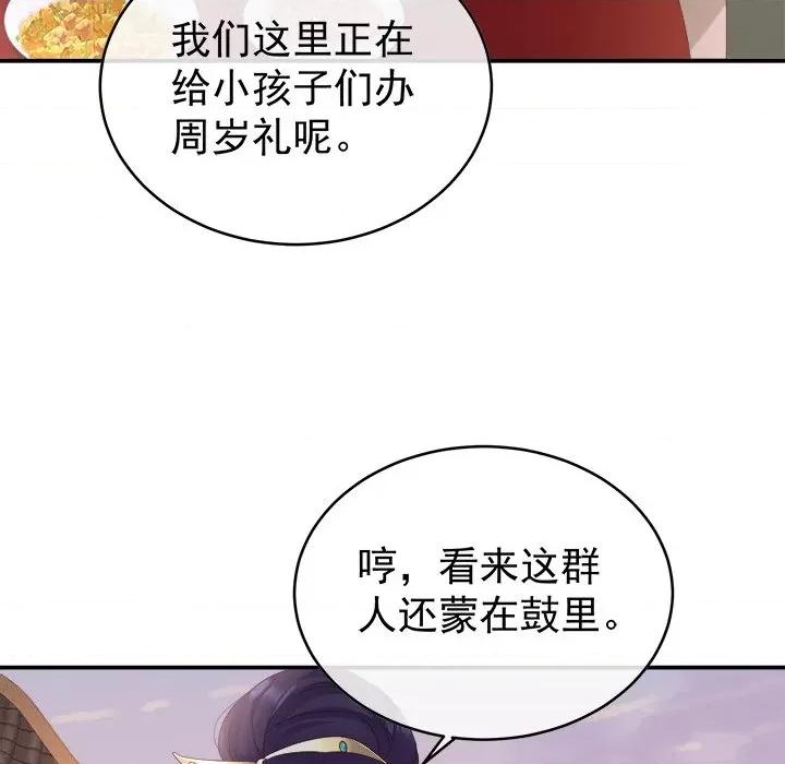 娇夫有喜 娇夫有喜-第 45 话 第33页