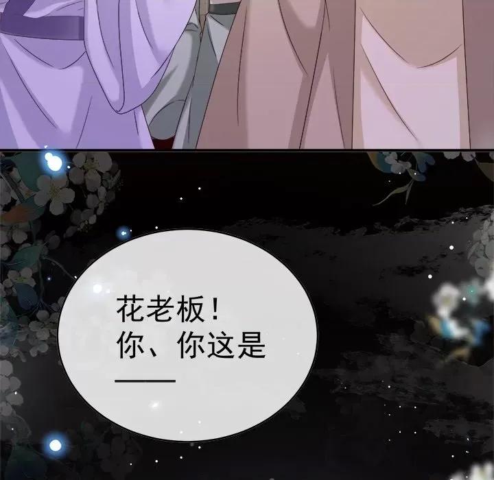 娇夫有喜 娇夫有喜-第 45 话 第42页