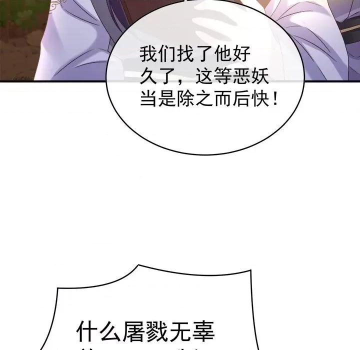娇夫有喜 娇夫有喜-第 45 话 第51页