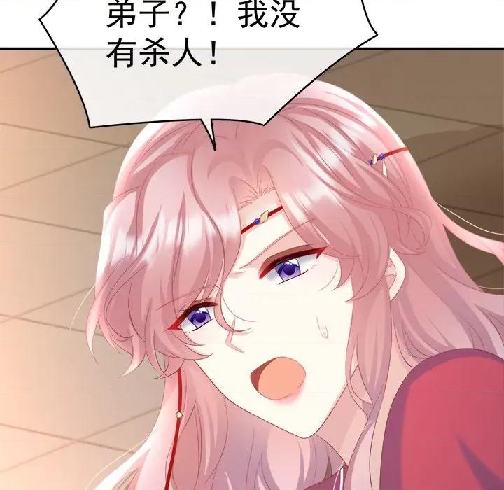 娇夫有喜 娇夫有喜-第 45 话 第52页