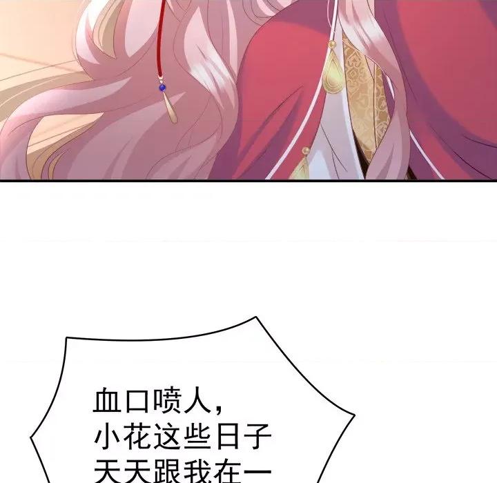 娇夫有喜 娇夫有喜-第 45 话 第53页