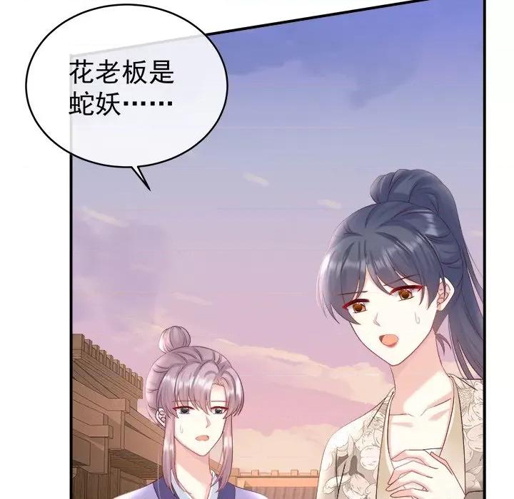 娇夫有喜 娇夫有喜-第 45 话 第56页