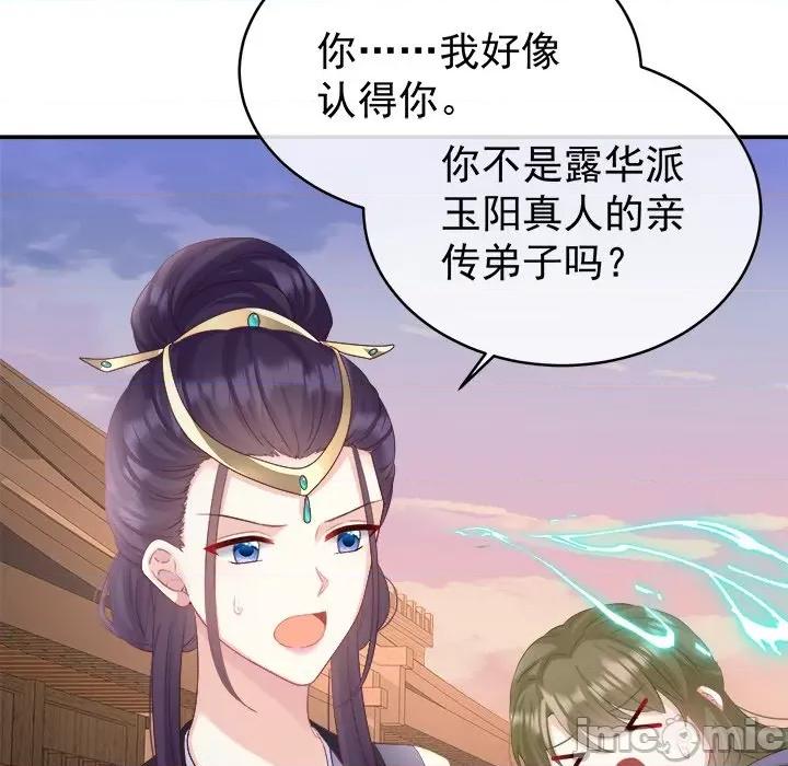 娇夫有喜 娇夫有喜-第 45 话 第70页