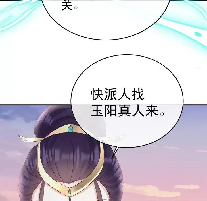 娇夫有喜 娇夫有喜-第 45 话 第74页