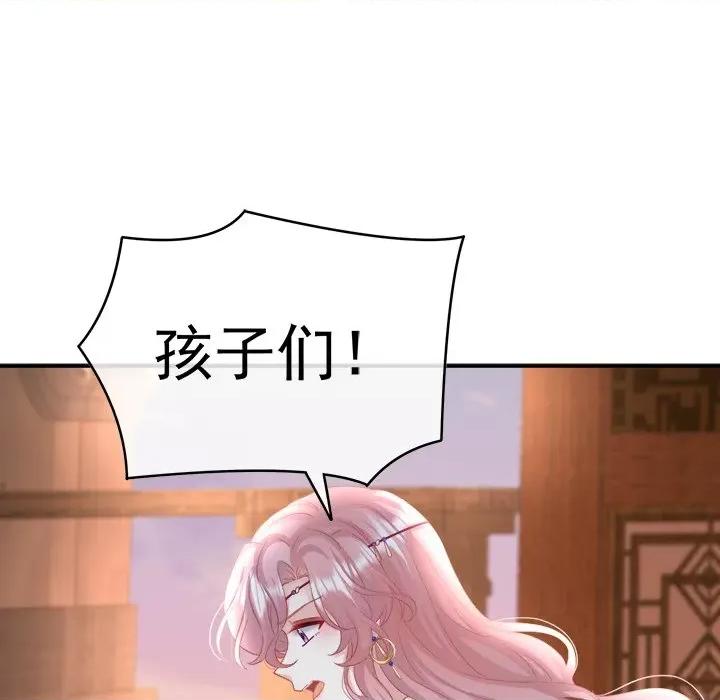 娇夫有喜 娇夫有喜-第 45 话 第76页