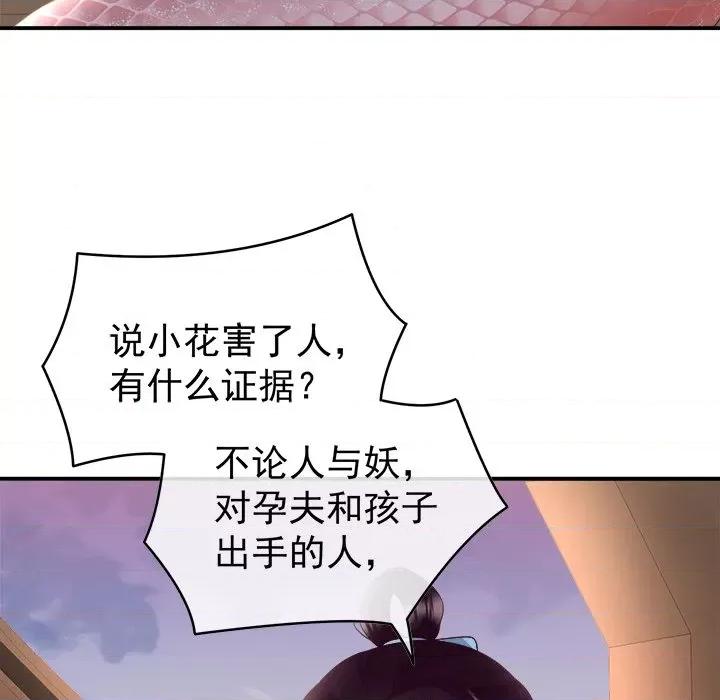 娇夫有喜 娇夫有喜-第 45 话 第78页