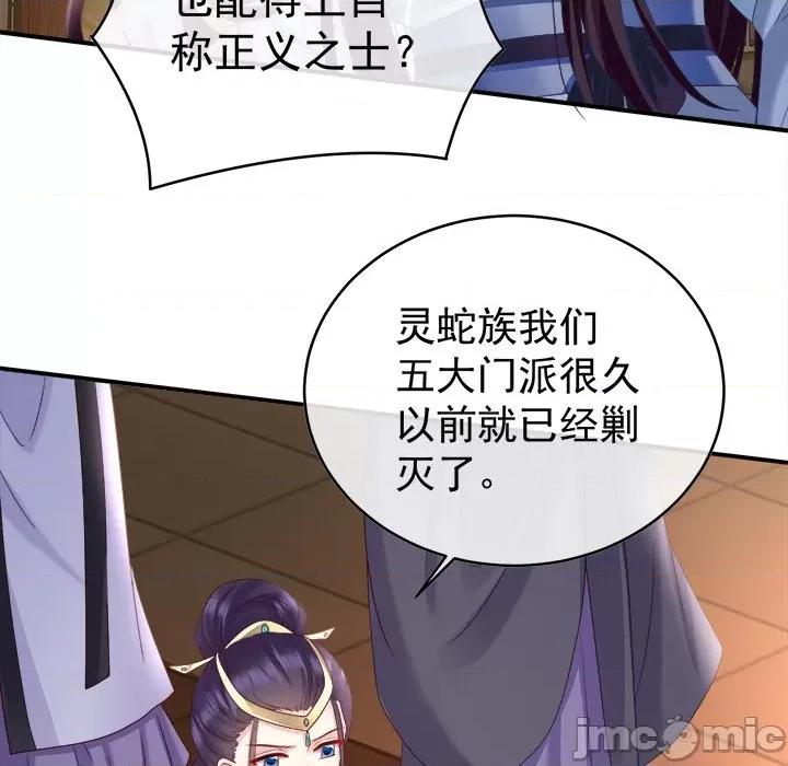 娇夫有喜 娇夫有喜-第 45 话 第80页
