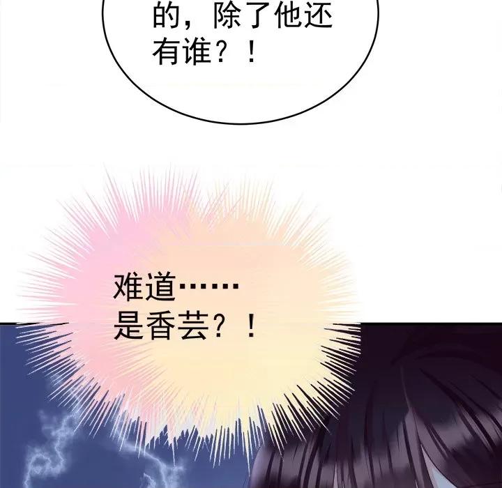 娇夫有喜 娇夫有喜-第 45 话 第82页
