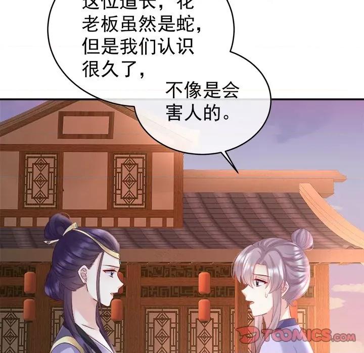 娇夫有喜 娇夫有喜-第 45 话 第84页