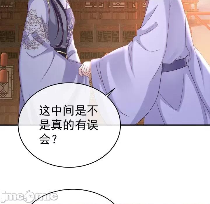 娇夫有喜 娇夫有喜-第 45 话 第85页