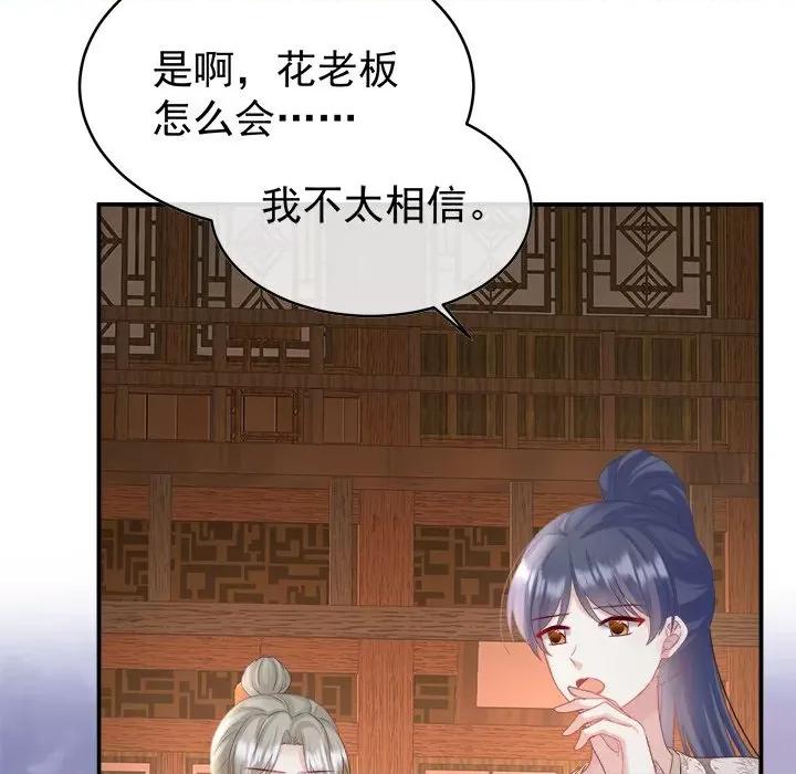 娇夫有喜 娇夫有喜-第 45 话 第86页