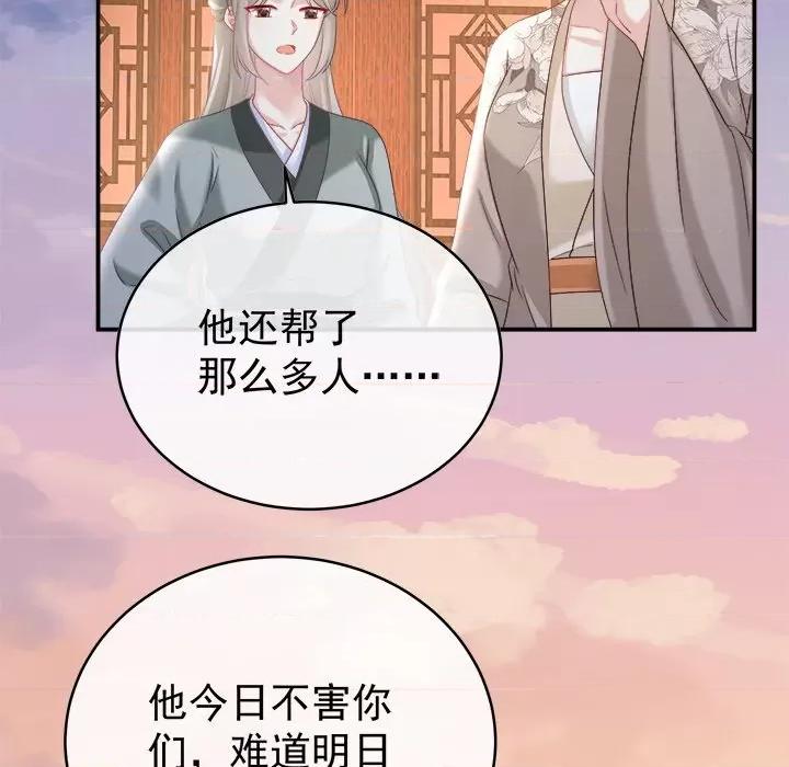 娇夫有喜 娇夫有喜-第 45 话 第87页