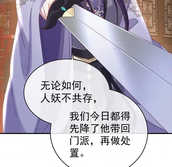 娇夫有喜 娇夫有喜-第 45 话 第89页
