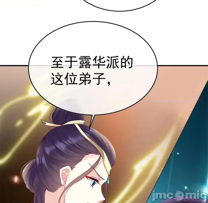 娇夫有喜 娇夫有喜-第 45 话 第90页
