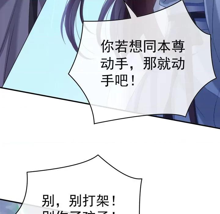 娇夫有喜 娇夫有喜-第 45 话 第92页