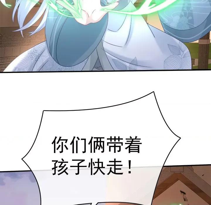 娇夫有喜 娇夫有喜-第 45 话 第94页