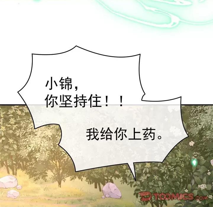 娇夫有喜 娇夫有喜-第 45 话 第102页