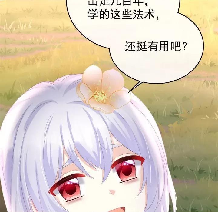 娇夫有喜 娇夫有喜-第 45 话 第106页