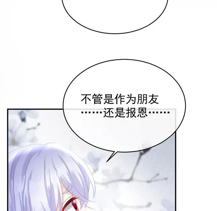 娇夫有喜 娇夫有喜-第 45 话 第113页