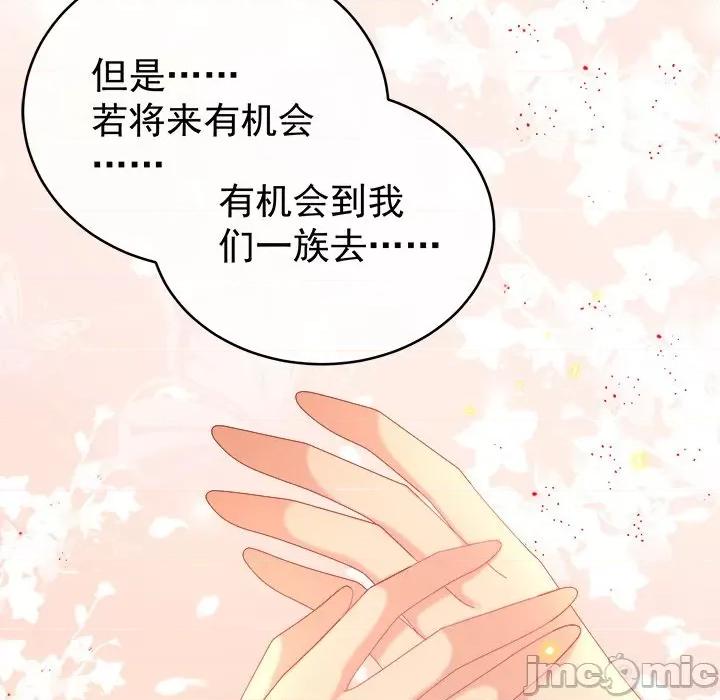 娇夫有喜 娇夫有喜-第 45 话 第115页