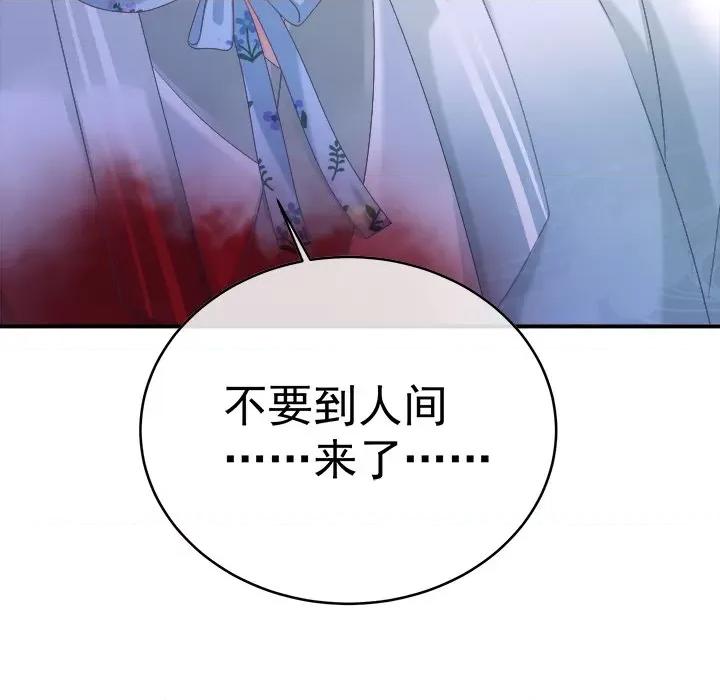 娇夫有喜 娇夫有喜-第 45 话 第118页