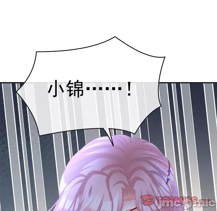 娇夫有喜 娇夫有喜-第 45 话 第120页