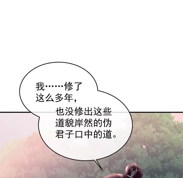 娇夫有喜 娇夫有喜-第 45 话 第126页