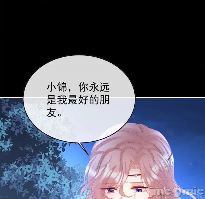娇夫有喜 娇夫有喜-第 45 话 第135页