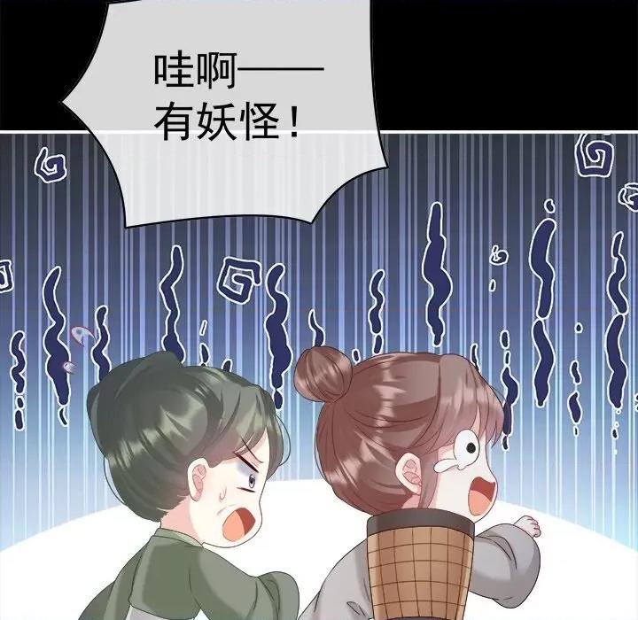娇夫有喜 娇夫有喜-第 45 话 第144页