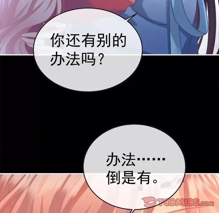 娇夫有喜 娇夫有喜-第 45 话 第147页