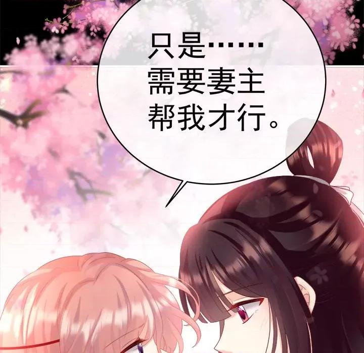 娇夫有喜 娇夫有喜-第 45 话 第149页