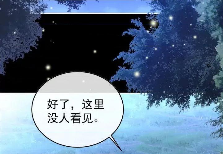 娇夫有喜 娇夫有喜-第 46 话 第2页