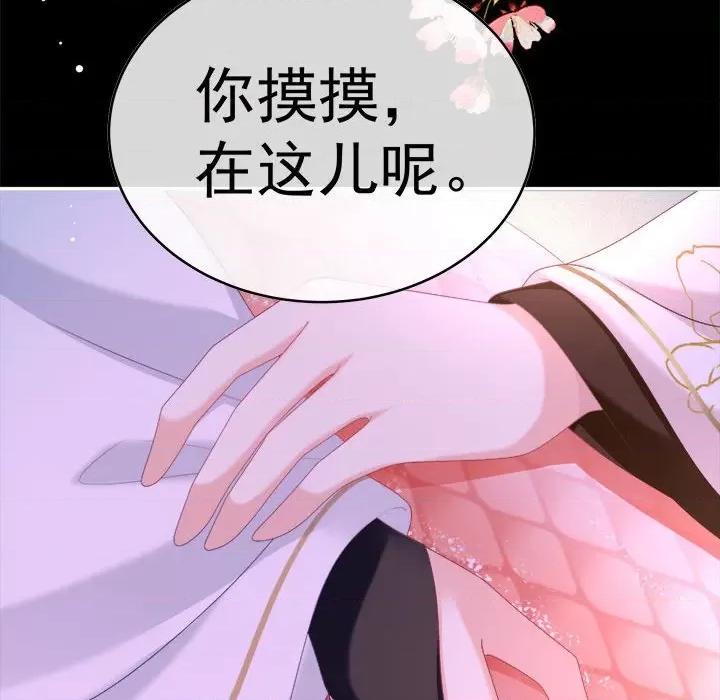 娇夫有喜 娇夫有喜-第 46 话 第14页