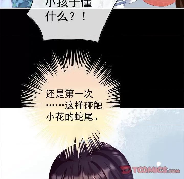 娇夫有喜 娇夫有喜-第 46 话 第21页