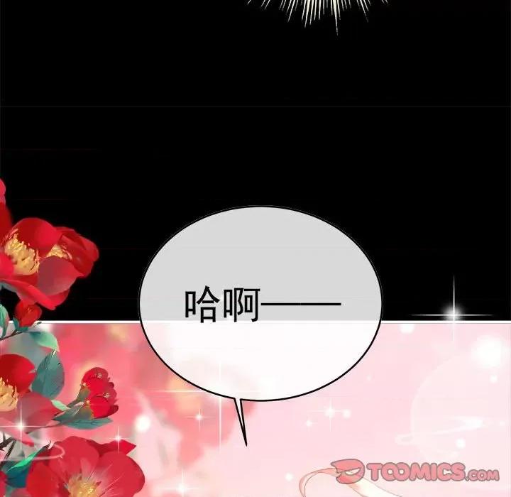 娇夫有喜 娇夫有喜-第 46 话 第27页