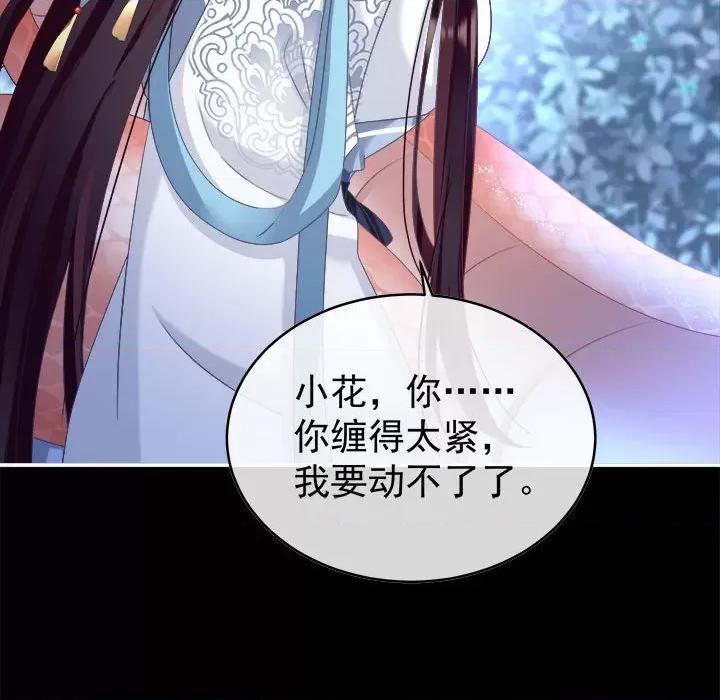 娇夫有喜 娇夫有喜-第 46 话 第31页