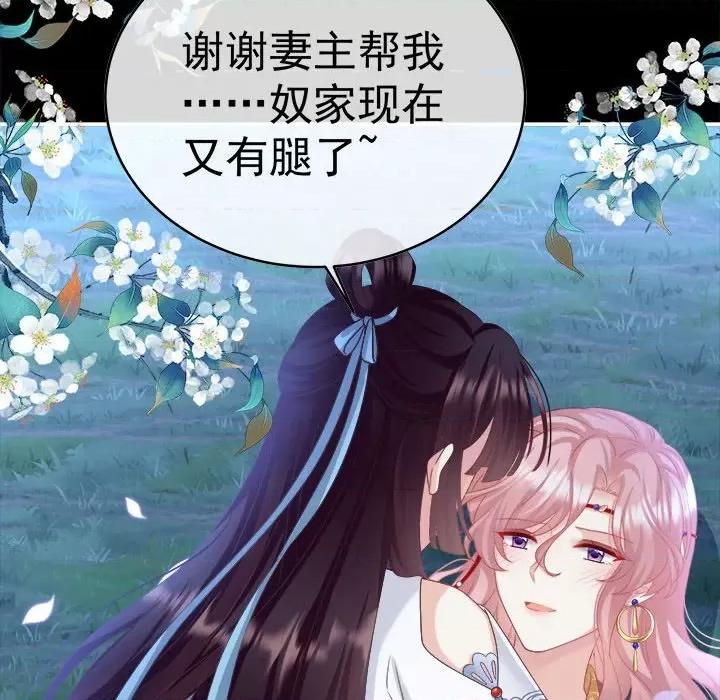 娇夫有喜 娇夫有喜-第 46 话 第41页