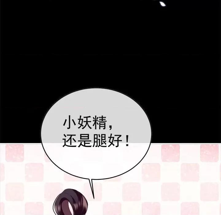 娇夫有喜 娇夫有喜-第 46 话 第43页