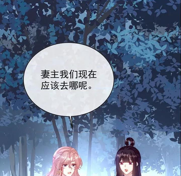娇夫有喜 娇夫有喜-第 46 话 第46页