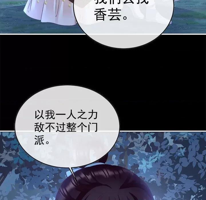 娇夫有喜 娇夫有喜-第 46 话 第48页