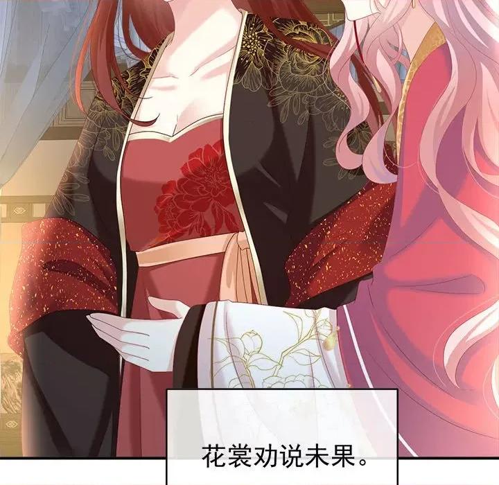 娇夫有喜 娇夫有喜-第 46 话 第53页