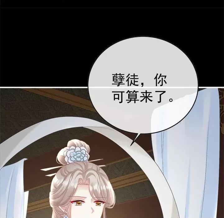 娇夫有喜 娇夫有喜-第 46 话 第77页