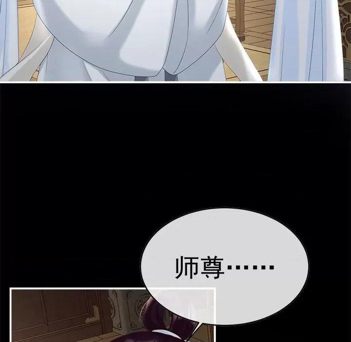娇夫有喜 娇夫有喜-第 46 话 第79页