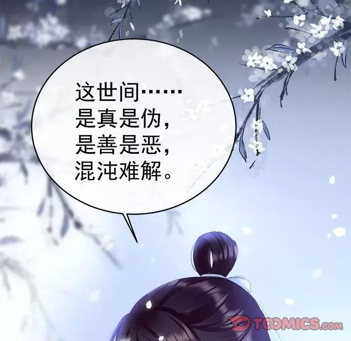 娇夫有喜 娇夫有喜-第 46 话 第81页